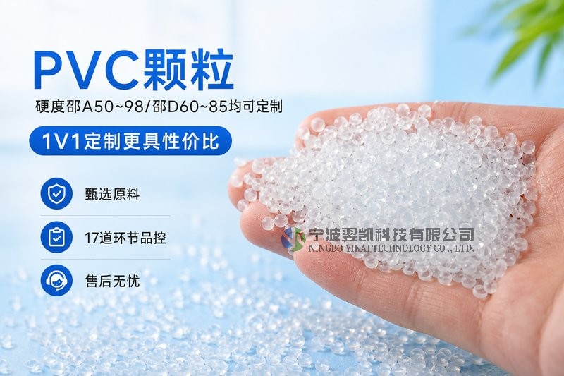 透明PVC颗粒质量差：成因梳理及可行解决方法深度解析
