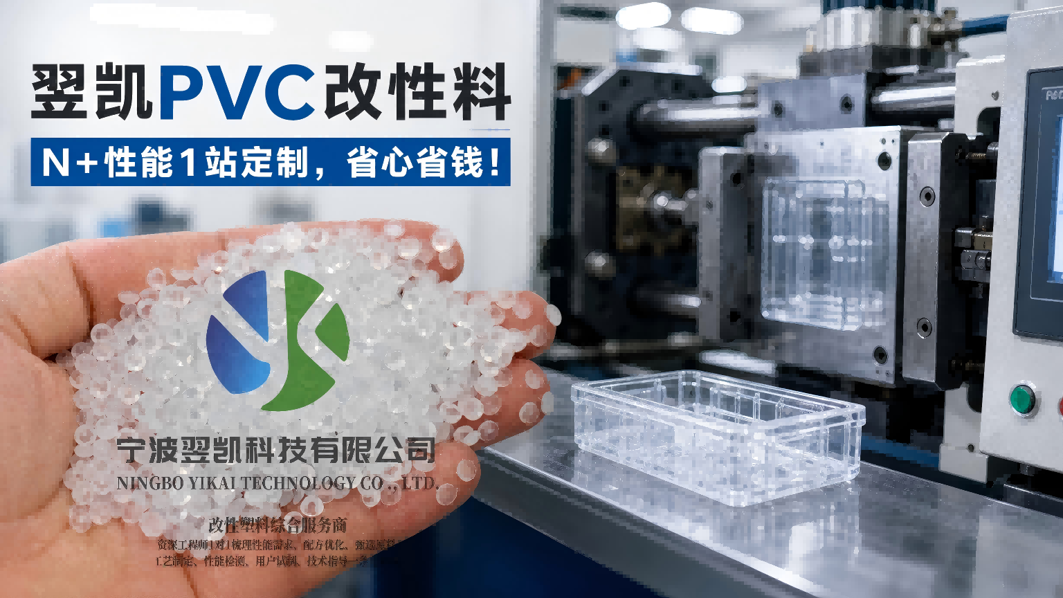 透明PVC颗粒质量差：成因梳理及可行解决方法深度解析